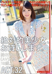 絶対的美少女、お貸しします。 ACT.32 鈴村あいり_img
