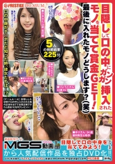 目隠しして口の中にガンガン挿入されたモノを当てて賞金GET！最後に入れたモノどうします？(笑)