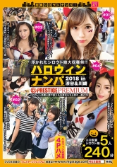 街角シロウトナンパ! vol.41 ハロウィンナンパ2018