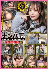 ナンパTV×PRESTIGE PREMIUM 42