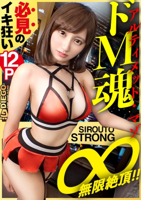 sp-PMG-002 MGS動画 超 神ヒット BEST 16時間 vol.04 459TEN-045 【絶対必見アルティメットマゾ】余分な前説、ヌルい前戯、一切無し！！イキなりフルスロットルで、美人受付嬢をイカせまくるッ！！！マゾを極めたセックス中毒娘に、開始1分で連続イラマ！2分で挿入、即イキ絶頂！！女子アナ顔の超絶美人を問答無用で無限にイカせまくる衝撃12Pを見逃すな！！！エロ過ぎヤバ過ぎ責め過ぎで、お蔵入り一歩手前の超ドスケベ問題作がここに完成ッ！！