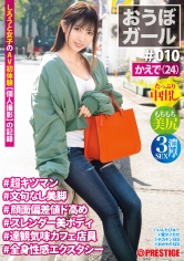 【フルバージョン】おうぼガール ♯010♯ かえで(24) ♯超キツマン♯文句なし美脚♯顔面偏差値ド高め♯スレンダー美ボディ♯達観気味カフェ店員♯全身性感エクスタシー