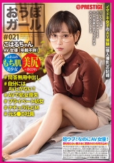 おうぼガール♯021♯こはるちゃん♯問答無用中出し♯自分にはAVしかない！♯AVで処女喪失♯プライベート処女♯ナチュラルどM♯元S●D社員