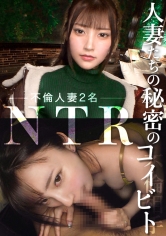 人妻たちの秘密のコイビト Vol.1