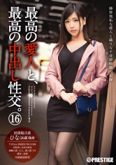 最高の愛人と、最高の中出し性交。 16_img