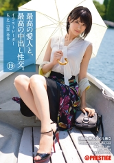 最高の愛人と、最高の中出し性交。 19