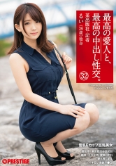 最高の愛人と、最高の中出し性交。 32_img