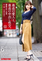 最高の愛人と、最高の中出し性交。 52 絶頂する度キスを求めるGカップスレンダー&グラマラス_img