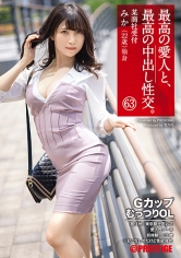 最高の愛人と、最高の中出し性交。 63 GカップむっつりOL