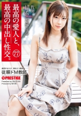 最高の愛人と、最高の中出し性交。 77_img