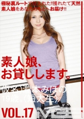 素人娘、お貸しします。 17