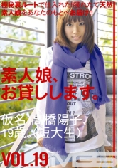 素人娘、お貸しします。 19
