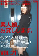 素人娘、お貸しします。 21