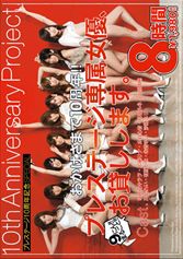 おかげさまで10周年！！ プレステージ専属女優、お貸しします。 【MGSだけの特典映像付】 +35分