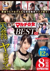 マルチの女～勧誘女子にカウンター～ BEST 8時間 01