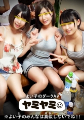 ヤミヤミ005／加奈・なな・メイ・みく・あいり・みれい／ヤミヤミシェアハウス_img