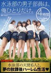 水泳部の男子部員は、俺ひとりだけ。_img