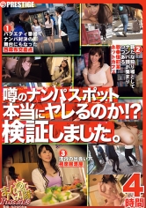 まんハメ隊 噂のナンパスポット本当にヤレるのか!?検証しました。_img