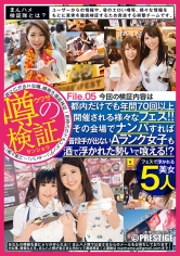 まんハメ検証隊 都内だけでも年間70回以上開催される様々なフェス!!その会場でナンパすれば普段手が出ないAランク女子も酒で浮かれた勢いで喰える!? File.05