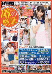 まんハメ検証隊 カワイイカルチャーの聖地原宿で「写真撮らせて」と声を掛ける！！芸能界への憧れと、オシャレの探究心を利用して、世間知らずな美少女をたっぷりハメまくる！！！ File.07_img