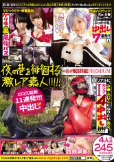 夜の巷を徘徊する激レア素人×PRESTIGE PREMIUM 08 1.リアル『○不二子』を目指す巨乳美女 2.完全ガチの移動式マジックミラー風俗 3.鬼がかりの『ガチかわレイヤー』_img