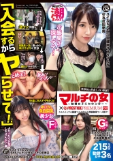 マルチの女~勧誘女子にカウンター~×PRESTIGE PREMIUM 02 カモろうとする悪徳マルチ女子を全員問答無用でハメ倒す!