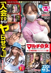 マルチの女～勧誘女子にカウンター～×PRESTIGE PREMIUM 03_img