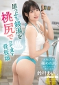 崖っぷち銭湯を桃尻で立て直す看板娘 鈴村あいり