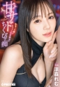 甘サドちくびッ痴 涼森れむ