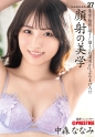 顔射の美学 27 中森ななみ