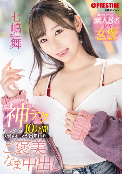 七嶋舞