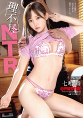 ABF-281 Unreasonable Immoral NTR Mai Nanashima
