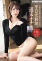平日女教師、週末オナホ。 鈴村あいり