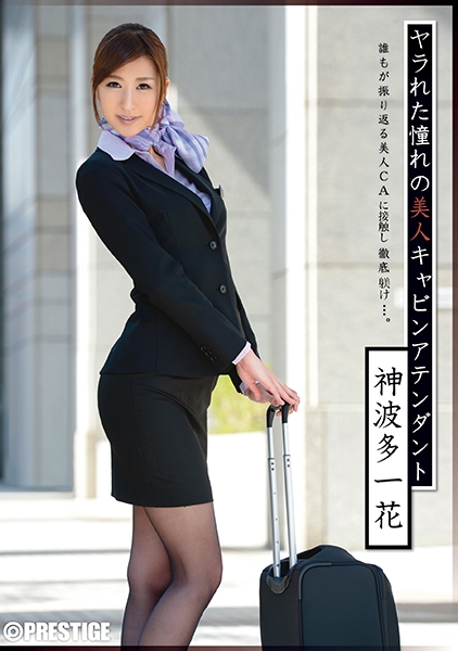 【MGSだけのおまけ映像付き+20分】憧れの美人キャビンアテンダント