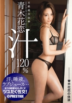 
                        天然成分由来 青木花恋汁120%
    
