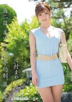 
                        一泊二日、美少女完全予約制。 第二章 ～川村まやの場合～
    