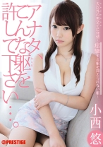 
                        アナタこんな躯を許して下さい…。
    