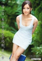 
                        一泊二日、美少女完全予約制。 第二章　～美波小夜の場合～
    