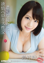 
                        濃密な接吻と欲情ベロキス性交 02 鈴村あいり
    