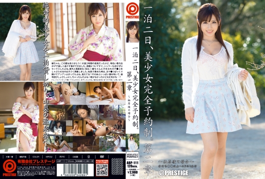 一泊二日、美少女完全予約制。 第二章 ~…