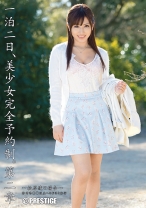 
                        一泊二日、美少女完全予約制。 第二章 ～柚原綾の場合～
    