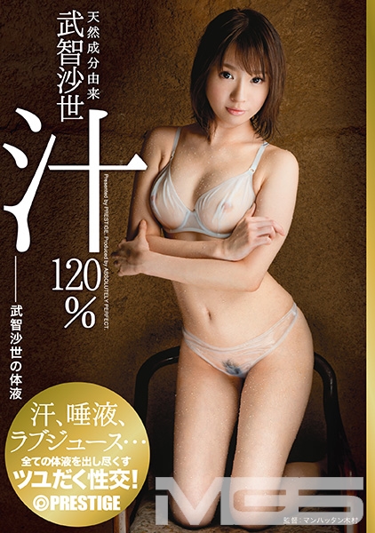 天然成分由来 武智沙世汁120%