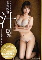 
                        天然成分由来 武智沙世汁120%
    