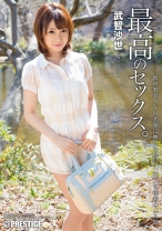 
                        最高のセックス。 武智沙世
    