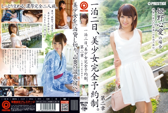 一泊二日、美少女完全予約制。 第二章 ～…