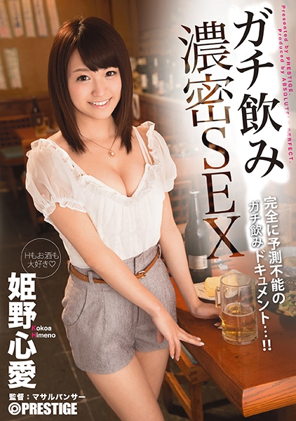 【MGSだけのおまけ映像付き+25分】濃密SEX 姫野心愛