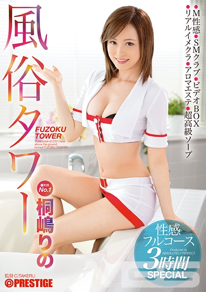 桐嶋りの