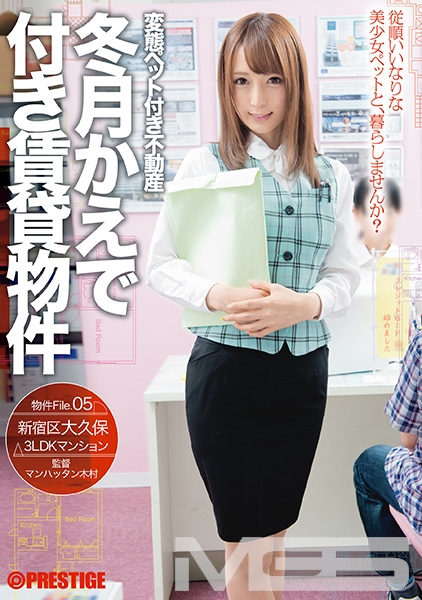 変態ペット付き不動産 冬月かえで付き賃貸物件 物件File.05