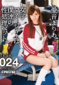 女子マネージャーは、僕達の性処理ペット。 024 愛音まりあ