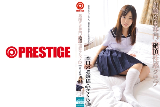 お嬢さま専門・性感クラブ 02 【MGSだけの…